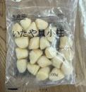 大好評!イタヤ貝小柱　100g